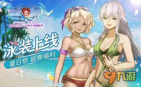 三伏天清爽来袭 姬魔恋战纪新版本抢先看