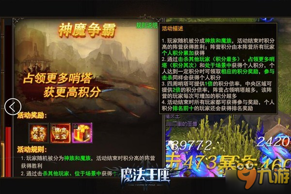 陣營終極之戰(zhàn) 《魔法王座》開啟神魔爭霸