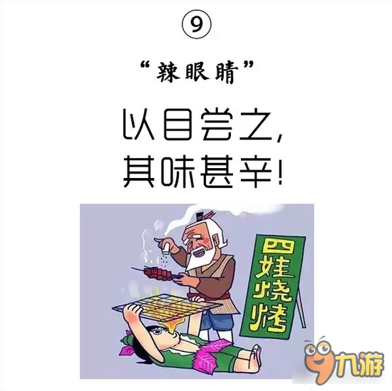 天天表情秀：你究竟在说啥？ 不一样的流行语