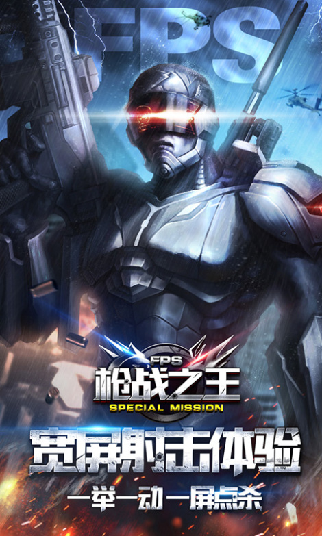《槍戰(zhàn)之王》特色介紹專題