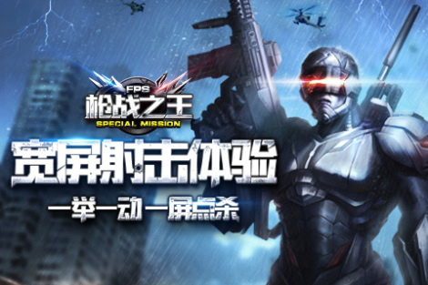 《槍戰(zhàn)之王》新手指導專題