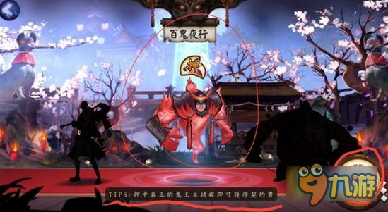 阴阳师手游百鬼夜行怎么打 百鬼夜行打法技巧