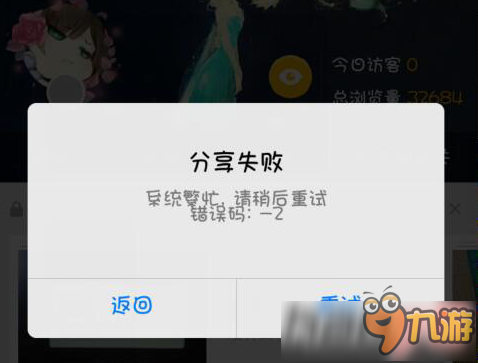 王者荣耀开学分享季活动分享失败怎么办?开学分享季活动分享异常解决办法