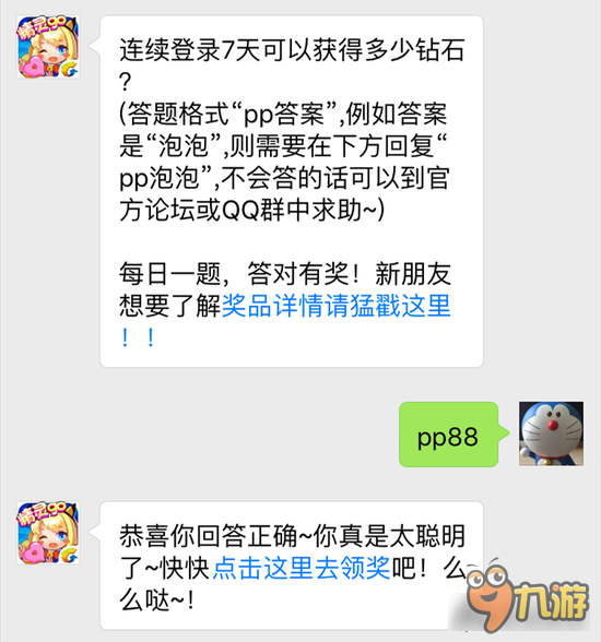 全民泡泡大战2016年8月30日每日一题答案