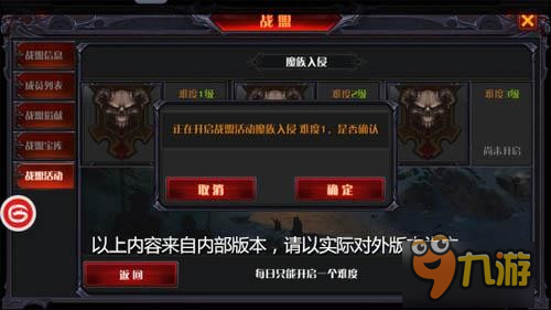 《奇迹MU：最强者》新玩法爆料 战盟活动之魔族入侵