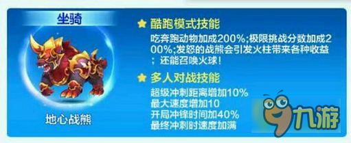 天天酷跑地心戰(zhàn)熊技能怎么樣 三周年新坐騎地心戰(zhàn)熊技能