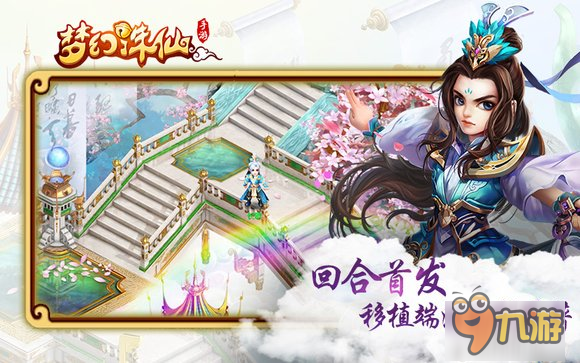 御剑归来《梦幻诛仙》删档测试预约明日开启