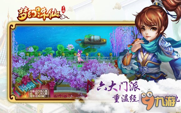 御剑归来《梦幻诛仙》删档测试预约明日开启