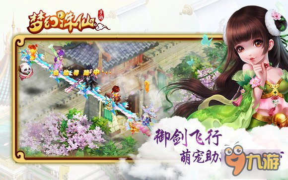 御剑归来《梦幻诛仙》删档测试预约明日开启