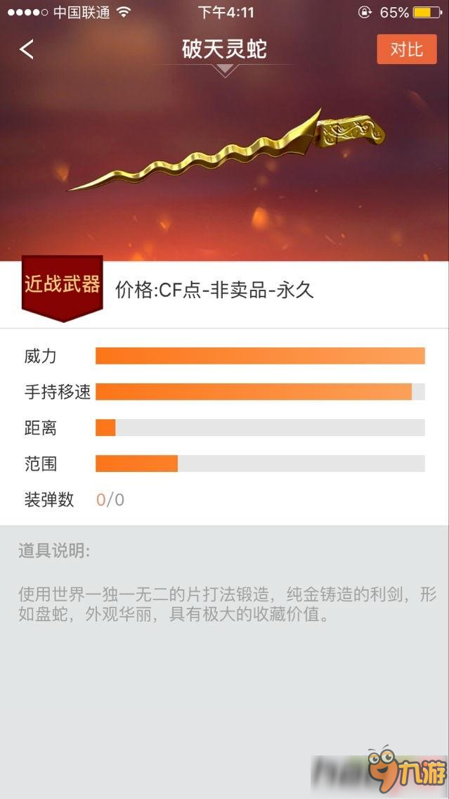 cf破天灵蛇是什么?