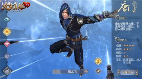 《九阴真经3D》门派与战力专题