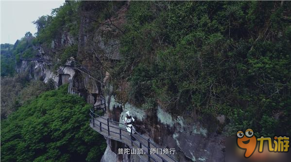 萬(wàn)水千山尋最美風(fēng)景 《大話西游》宣傳片花絮首曝