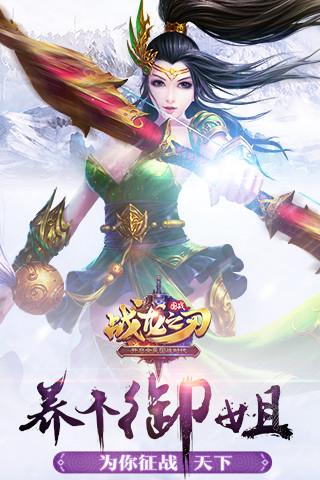 战龙之刃 第5张 战龙之刃 第5张