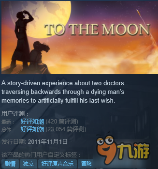 获奖游戏《去月球》高清重制移动版即将发布