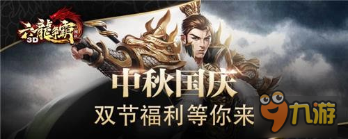 夏天要过去了?《六龙争霸3D》九月新版再掀热浪!