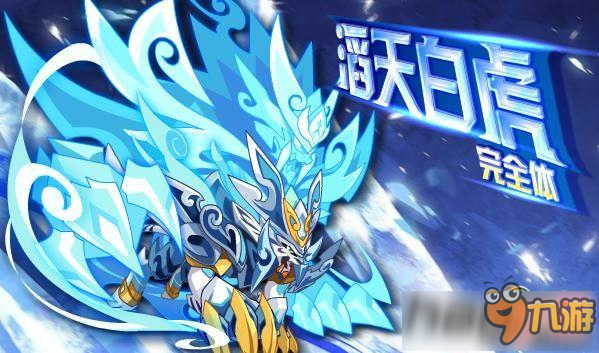 奧拉星9月2號更新匯總 四大靈獸完全體登場