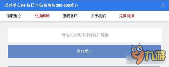 球球大作戰(zhàn)如何免費(fèi)刷活粉 如何刷免費(fèi)愛心