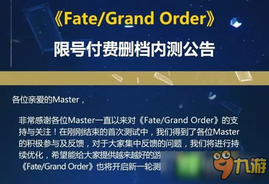 《fatego》國(guó)服9月1日刪檔測(cè)試開啟 命運(yùn)-冠位指定下載