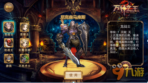 《诸神战歌》什么角色好 角色选择推荐