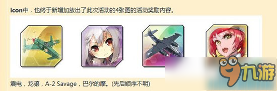 戰(zhàn)艦少女r秋活獎勵一覽 2016秋活獎勵有哪些