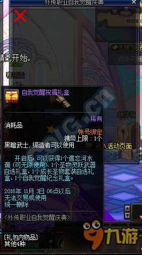 《DNF》外传职业自我觉醒庆典