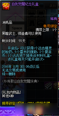 《DNF》外传职业自我觉醒庆典