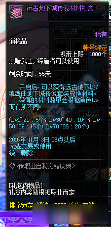 《DNF》外传职业自我觉醒庆典