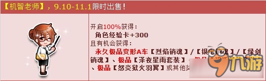 《QQ飛車》教師節(jié)低價(jià)回饋 變形A車大合集！