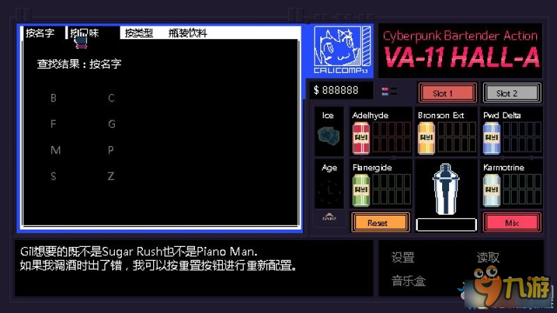 《賽博朋克酒保行動(dòng)》全調(diào)酒配方圖文攻略
