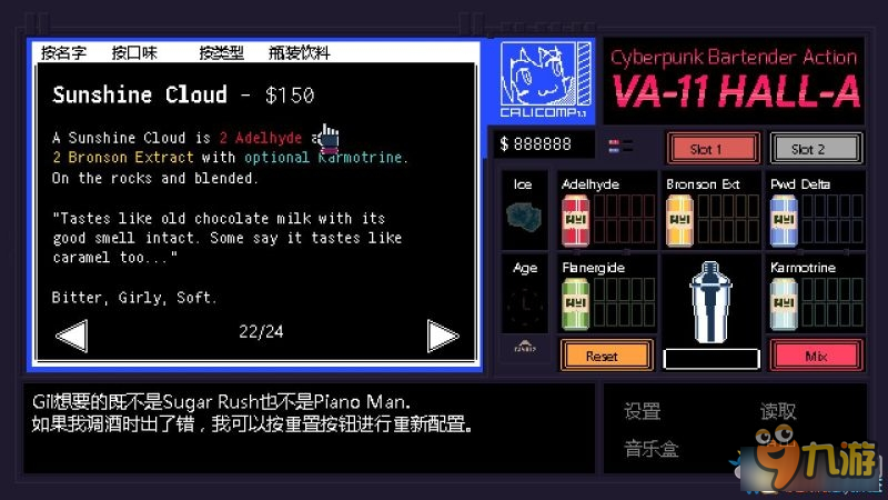 《賽博朋克酒保行動》全調(diào)酒配方圖文攻略