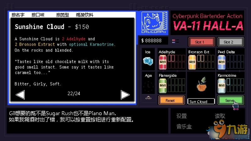 《赛博朋克酒保行动》全调酒配方图文攻略