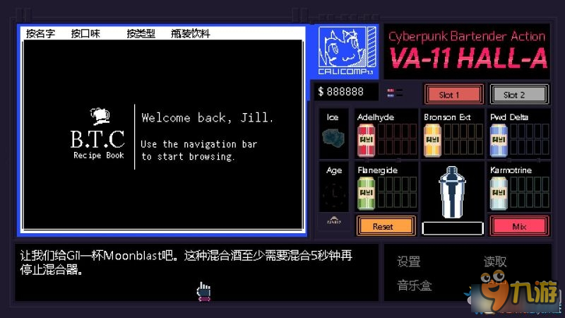 《赛博朋克酒保行动》全调酒配方图文攻略