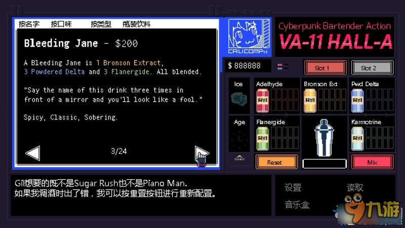 《赛博朋克酒保行动》全调酒配方图文攻略
