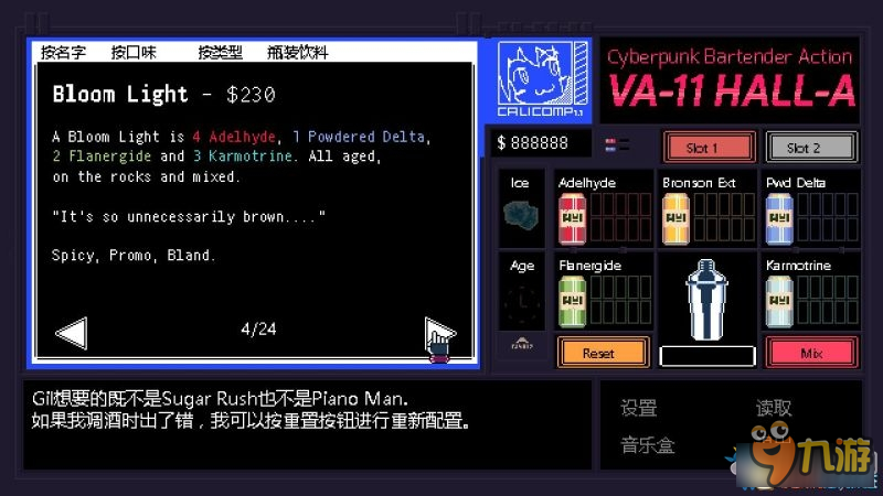 《赛博朋克酒保行动》全调酒配方图文攻略