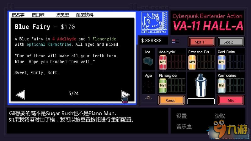 《賽博朋克酒保行動(dòng)》全調(diào)酒配方圖文攻略