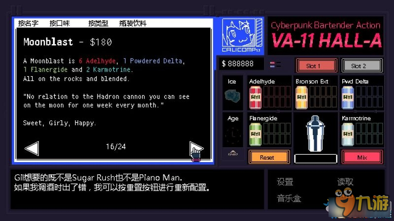 《賽博朋克酒保行動(dòng)》全調(diào)酒配方圖文攻略