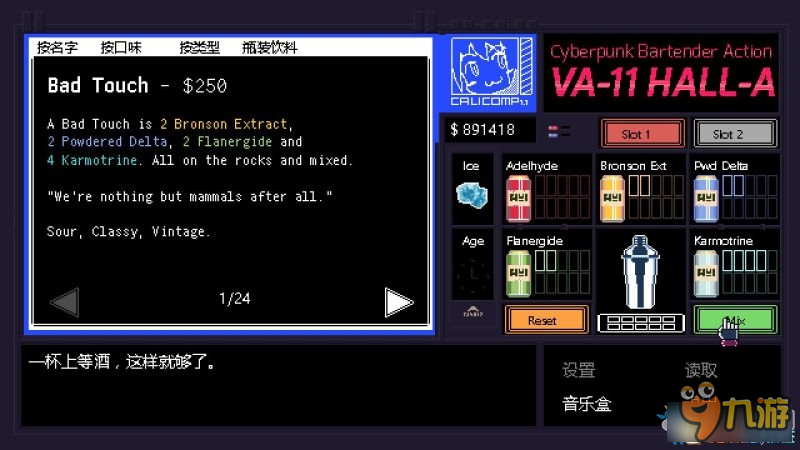 《賽博朋克酒保行動(dòng)》全調(diào)酒配方圖文攻略