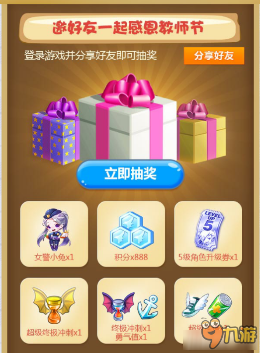 《天天酷跑》一起奔跑感恩教师节