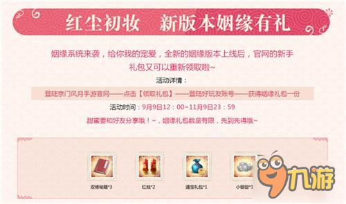 再不婚就晚了《京门风月》姻缘玩法引爱情包围战