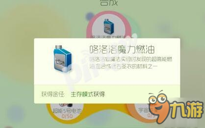 球球大作战咯洛洛魔力燃油几点出 什么时候容易掉