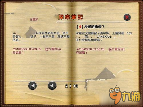 《逃脫解迷：古董旅店》通關(guān)攻略大全