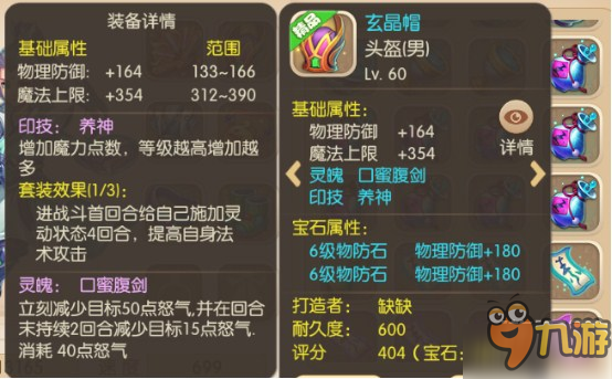 大法师套装登场！《修仙修仙》养神套装解析