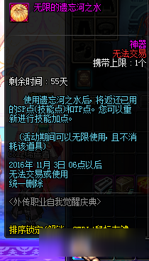 《DNF》外传职业自我觉醒庆典奖励一览