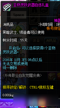《DNF》外传职业自我觉醒庆典奖励一览