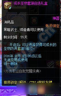 《DNF》外传职业自我觉醒庆典奖励一览