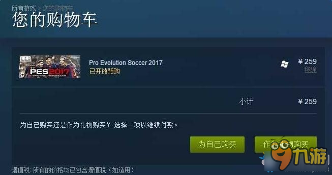 《實(shí)況足球2017》Steam版購(gòu)買教程