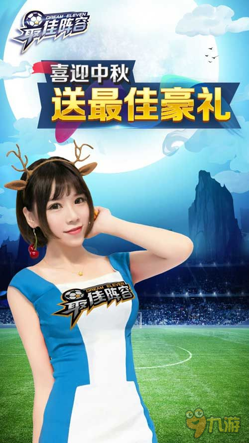 迎中秋《最佳阵容》公布终极进阶号码 更有豪礼送不停