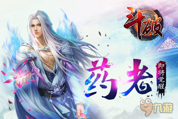 欢度中秋 手游《斗破》全新英雄“幽泉”震撼登场