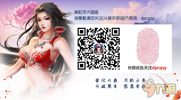 欢度中秋 手游《斗破》全新英雄“幽泉”震撼登场