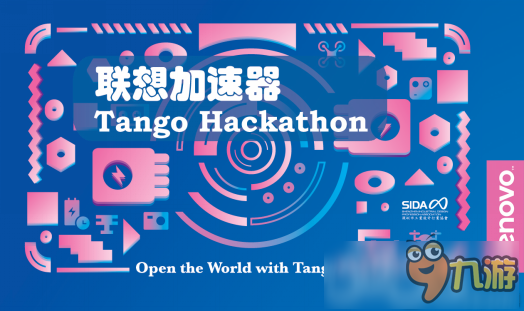 乐逗游戏携手联想举办Tango开发者大赛